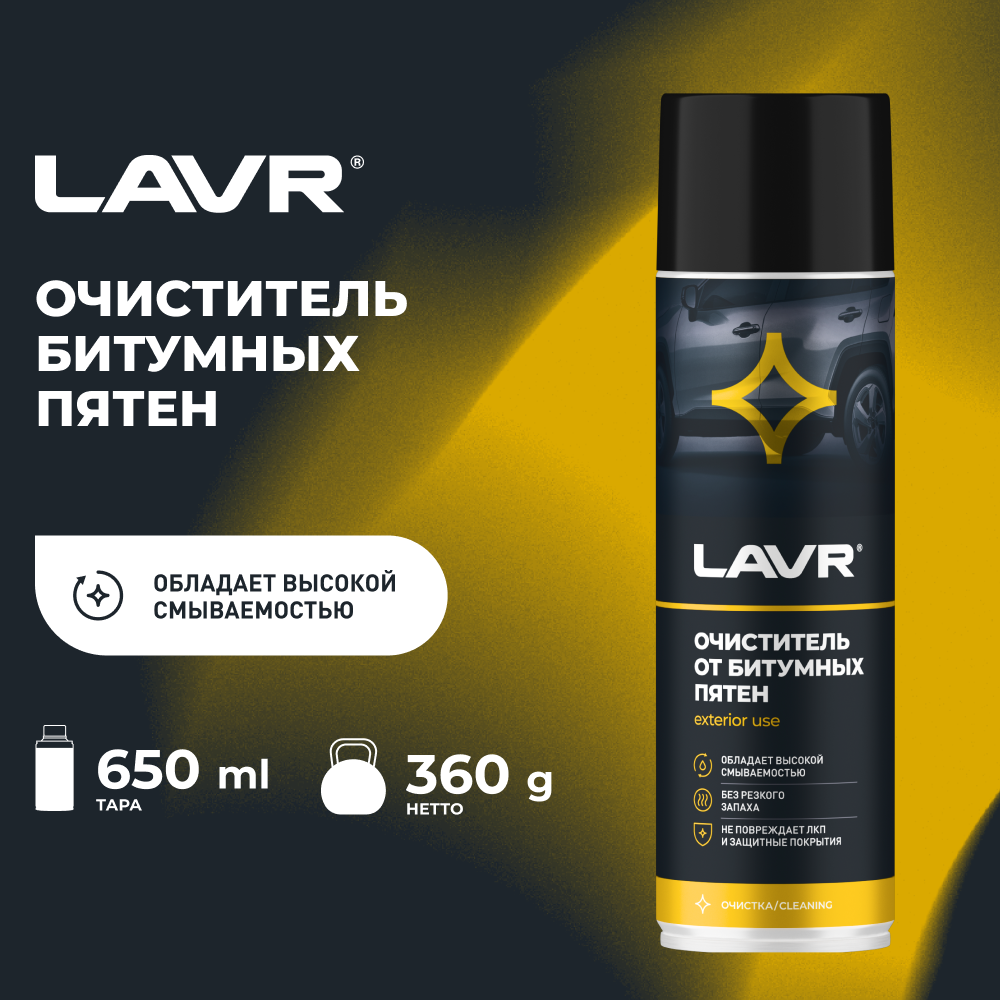 Очиститель кузова LAVR от битумных пятен, 0.65 л Ln1412