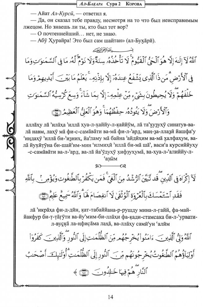 Введение в чтение Корана. Читайте из Корана то, что вам легко. Суры и айаты из Священного Писания - фото №4