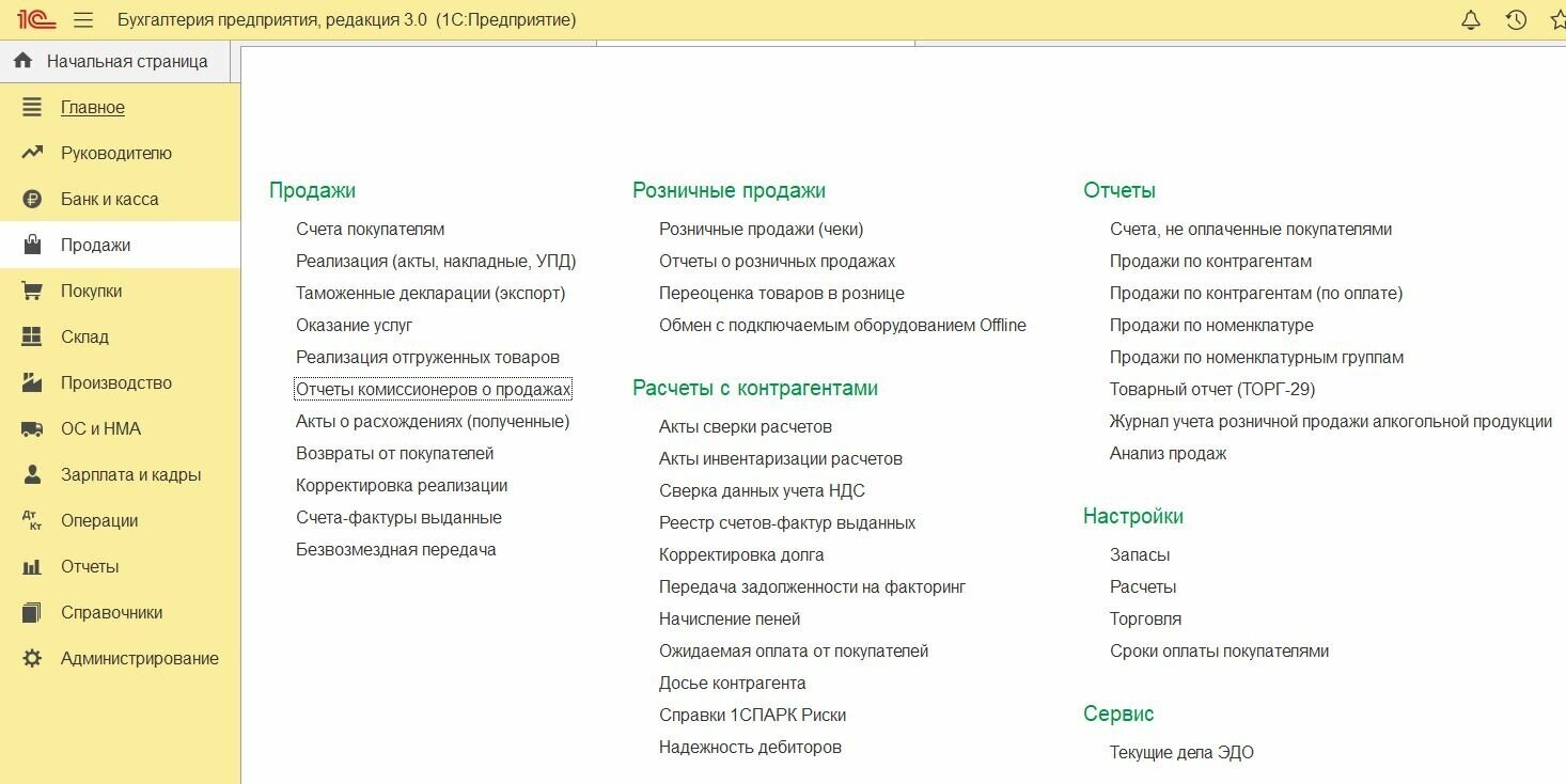 1С: Бухгалтерия 8 ПРОФ. Электронная поставка