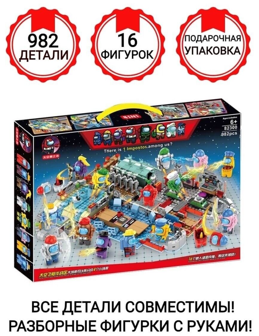 конструктор 982 детали лего + 16 разборных фигурок лего