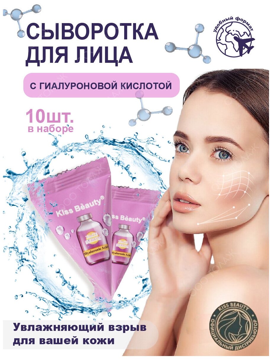 Сыворотка для лица / Коллагеновая сыворотка / Сыворотка Serum / Сыворотка для лица с коллагеном в треугольниках Kiss Beauty / Косметика