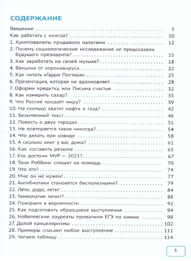 Будь функционально грамотным. 37 текстов и 200 заданий - фото №4