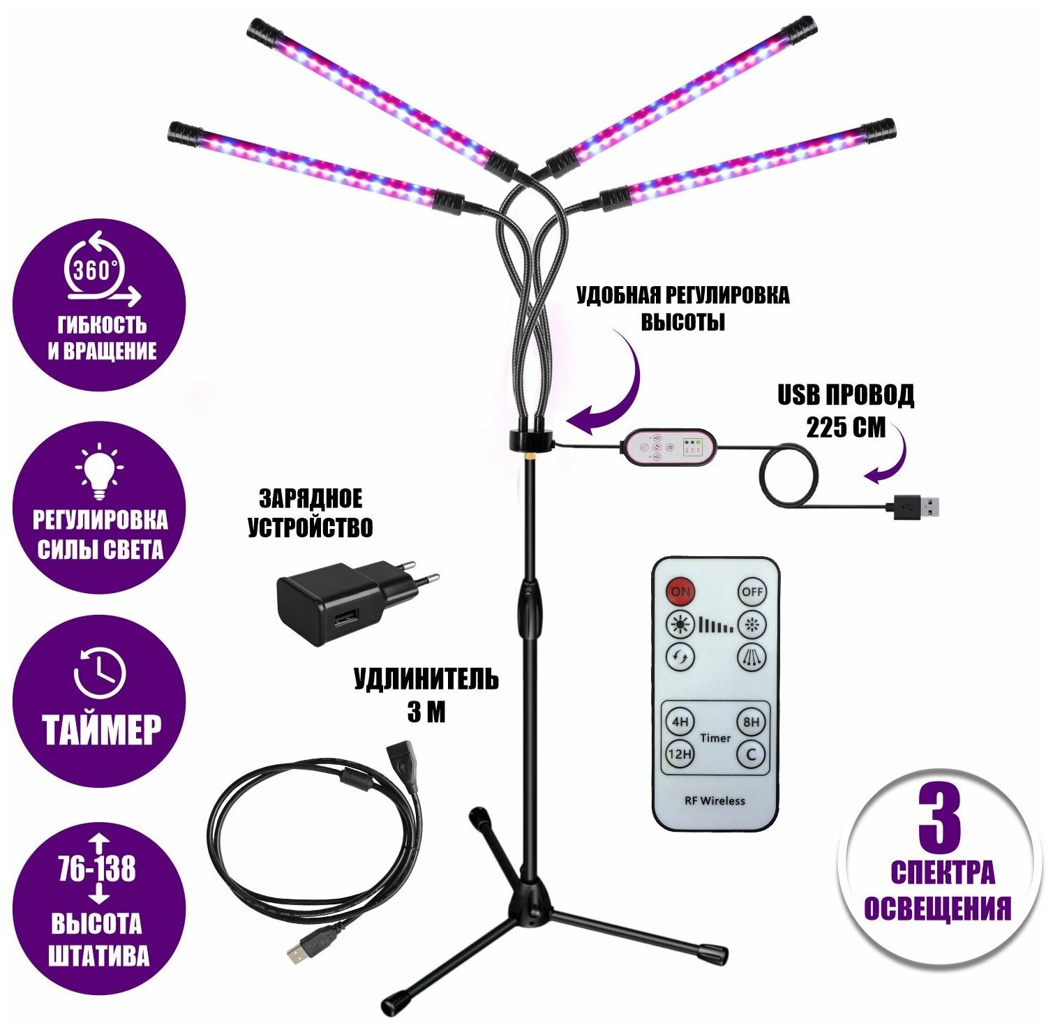 Фитолампа светодиодная, светильник для растений 4 панели на штативе FL-ML-RC3 с пультом на проводе и ДУ, удлинителем 3 м и адаптером