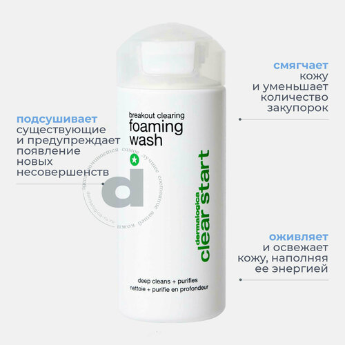 Dermalogica Очищающий гель для молодой проблемной кожи Breakout Clearing Foaming Wash, 177 ml
