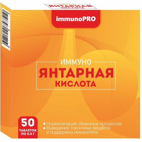 Янтарная кислота ImmunoPRO 50 таблеток