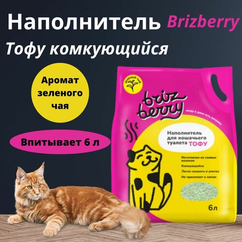 Наполнитель Brizberry для кошачьего туалета, Тофу комкующийся, зеленый чай, 6 л