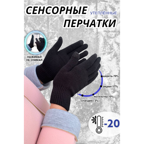 фото Перчатки , демисезон/зима, шерсть, сенсорные, вязаные, утепленные, размер универсал, черный tsbus