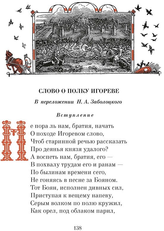 Слово о полку Игореве (Фаворский Владимир Андреевич, Клепиков Михаил Иванович) - фото №13