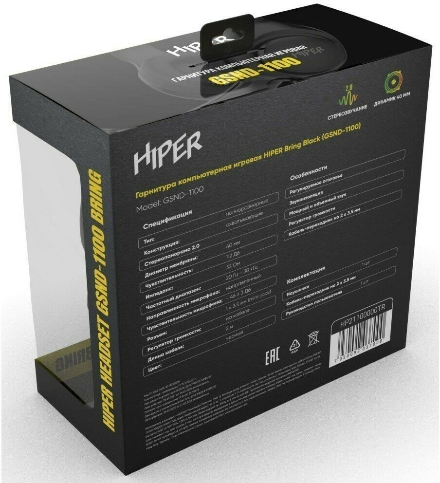 Компьютерная гарнитура HIPER Bring GSND-1100