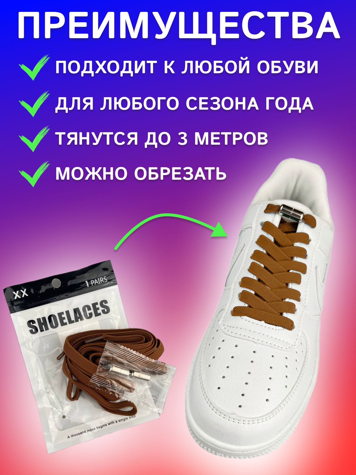 Шнурки для обуви эластичные плоские 1 пара 8мм, коричневые с фиксаторами на резьбе