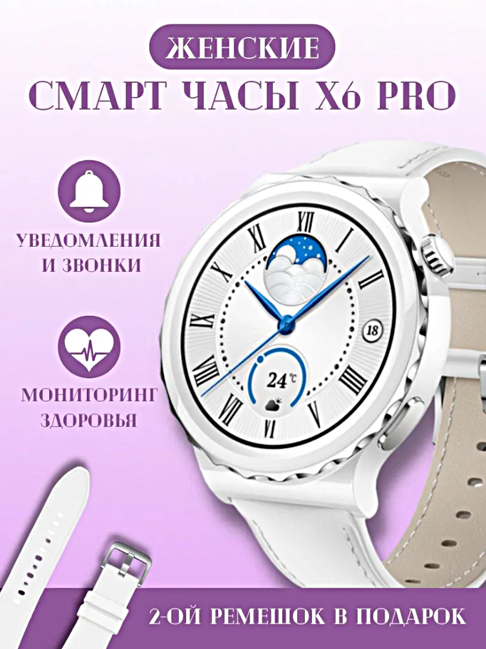 Умные часы X6 PRO Smart Watch 46 MM Женские смарт часы 2023 2 ремешка 1.36 AMOLED iOS Android Bluetooth