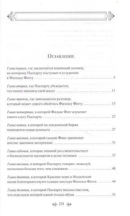 Вокруг света за 80 дней (Верн Жюль Габриэль) - фото №20