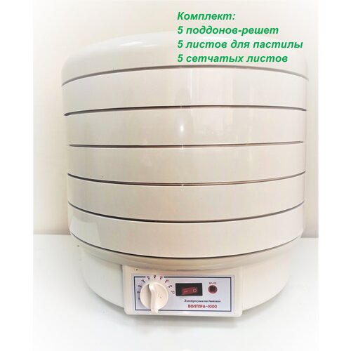 Сушилка ВолТера 1000 с термостатом Комплект 555 1500000₽