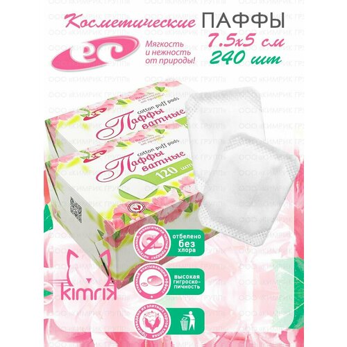 Ватные паффы для лица 120 шт в коробке