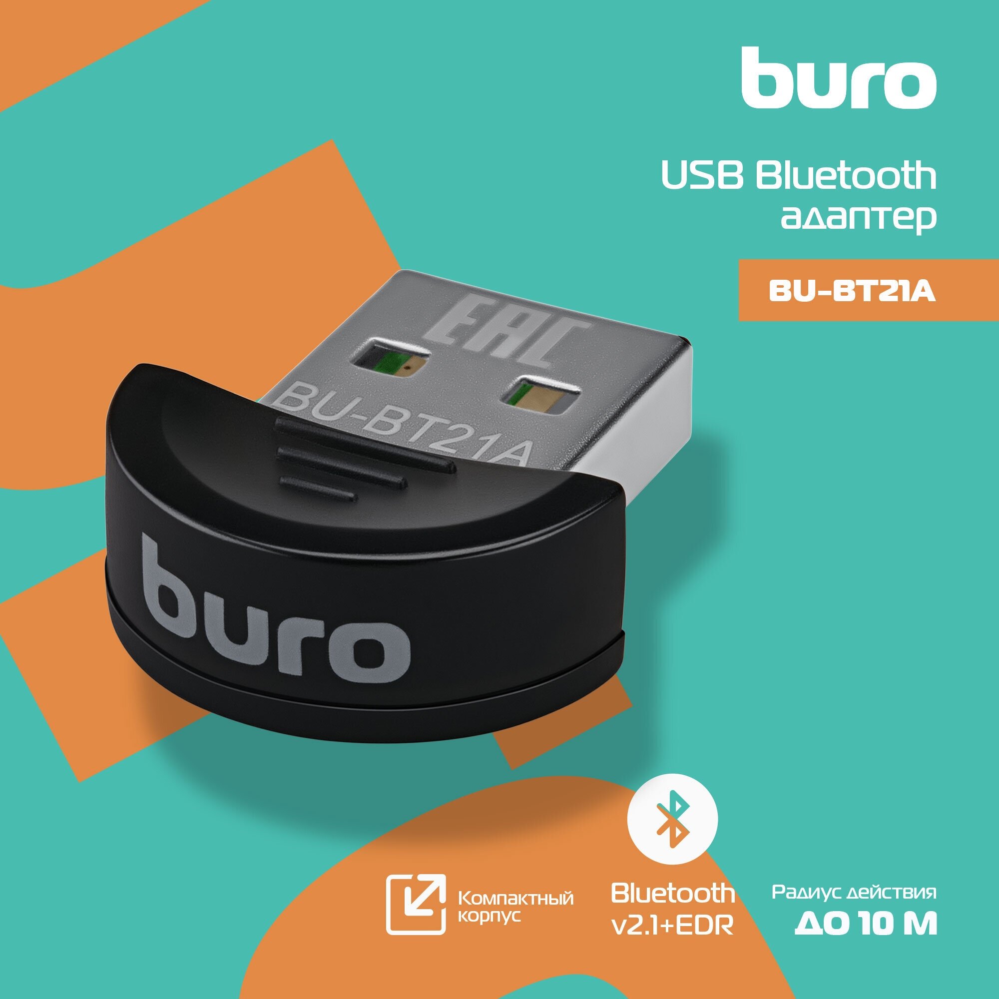 Адаптер USB Buro Bluetooth 2.1+EDR class 2 10м черный - фото №9