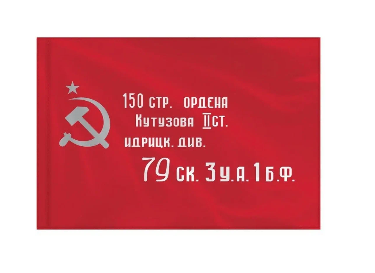 Флаг Победы / копия Знамени Победы / 90x135 см.