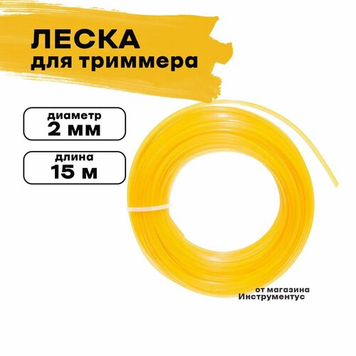 Леска для триммера нейлон PARK 2мм 15м звезда