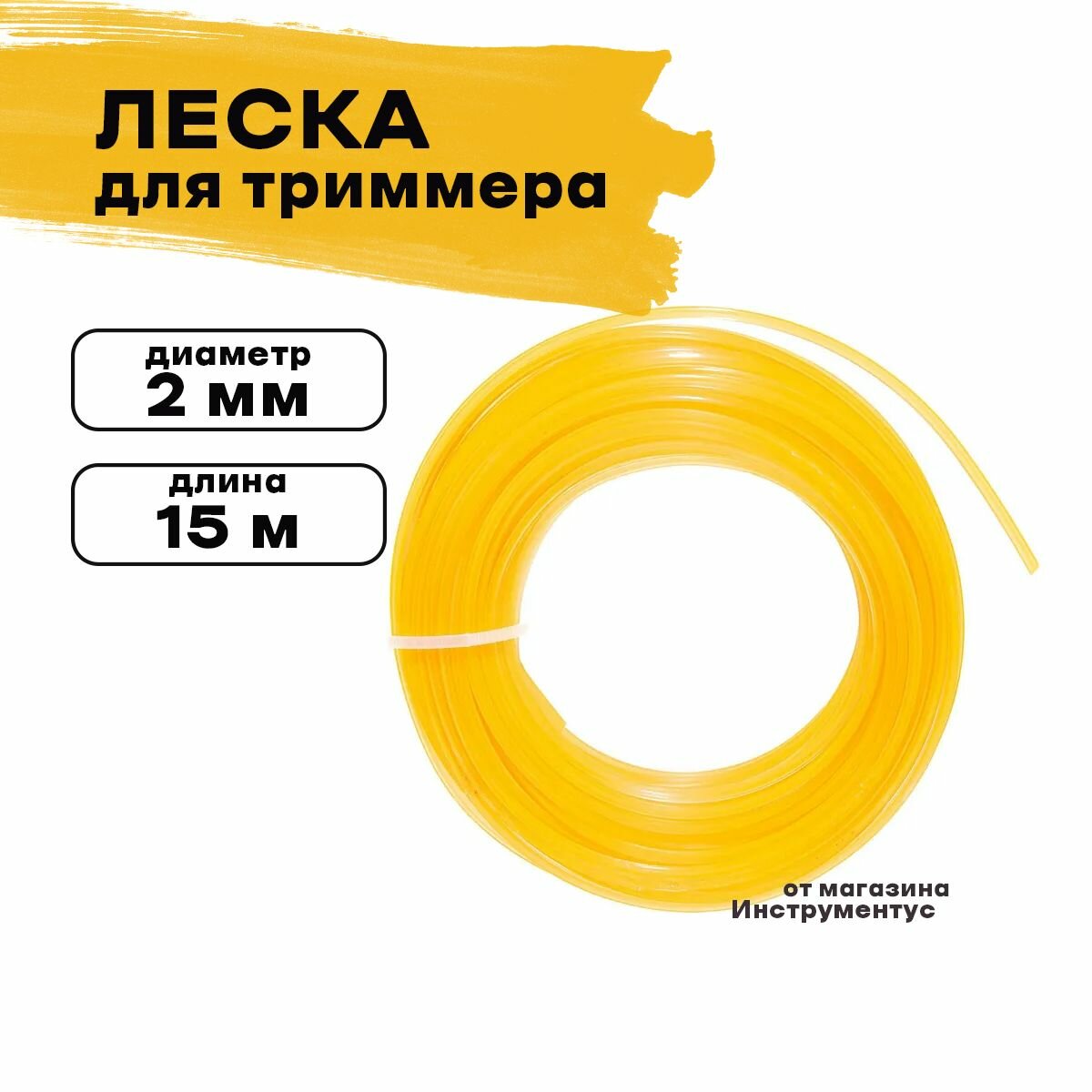 Леска для триммера нейлон PARK 2мм 15м звезда
