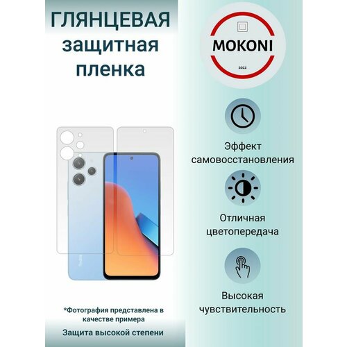 Комплект Гидрогелевых защитных пленок для Xiaomi Redmi 12 / Сяоми Редми 12 с эффектом самовосстановления (экран + задняя панель) - Глянцевые комплект гидрогелевых защитных пленок для xiaomi redmi a1 сяоми редми a1 с эффектом самовосстановления экран задняя панель глянцевые