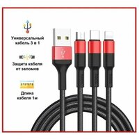 Кабель HOCO X26 Xpress USB на 3in1 (Micro + Lightning + Type-C),2A, 1 метр черный с красным, для быстрой зарядки гаджетов