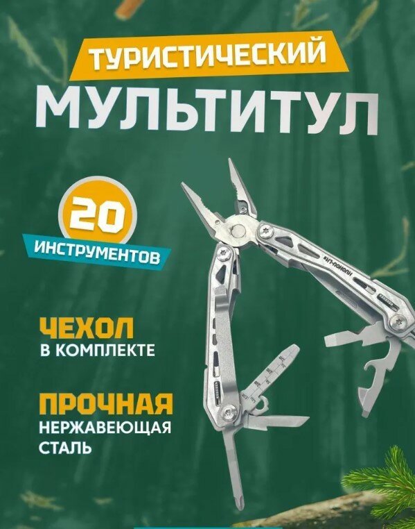 Мультитул от суббренда HuoHou Multi-Tools-2 K20 20 инструментов сталь HRC50