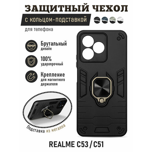 защитное стекло для смартфона df realme c53 c51 df rmcolor 29 black Защищенный чехол с металлической пластиной для магнитного держателя и кольцом для Realme C53/C51 DF rmArmor-07 (black)