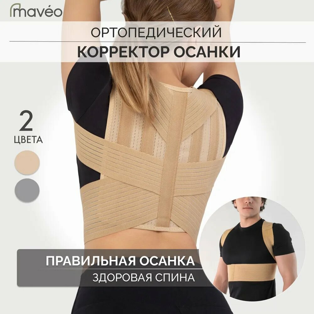 Корсет для исправления осанки озон вайлдберриз — купить по низкой цене ...