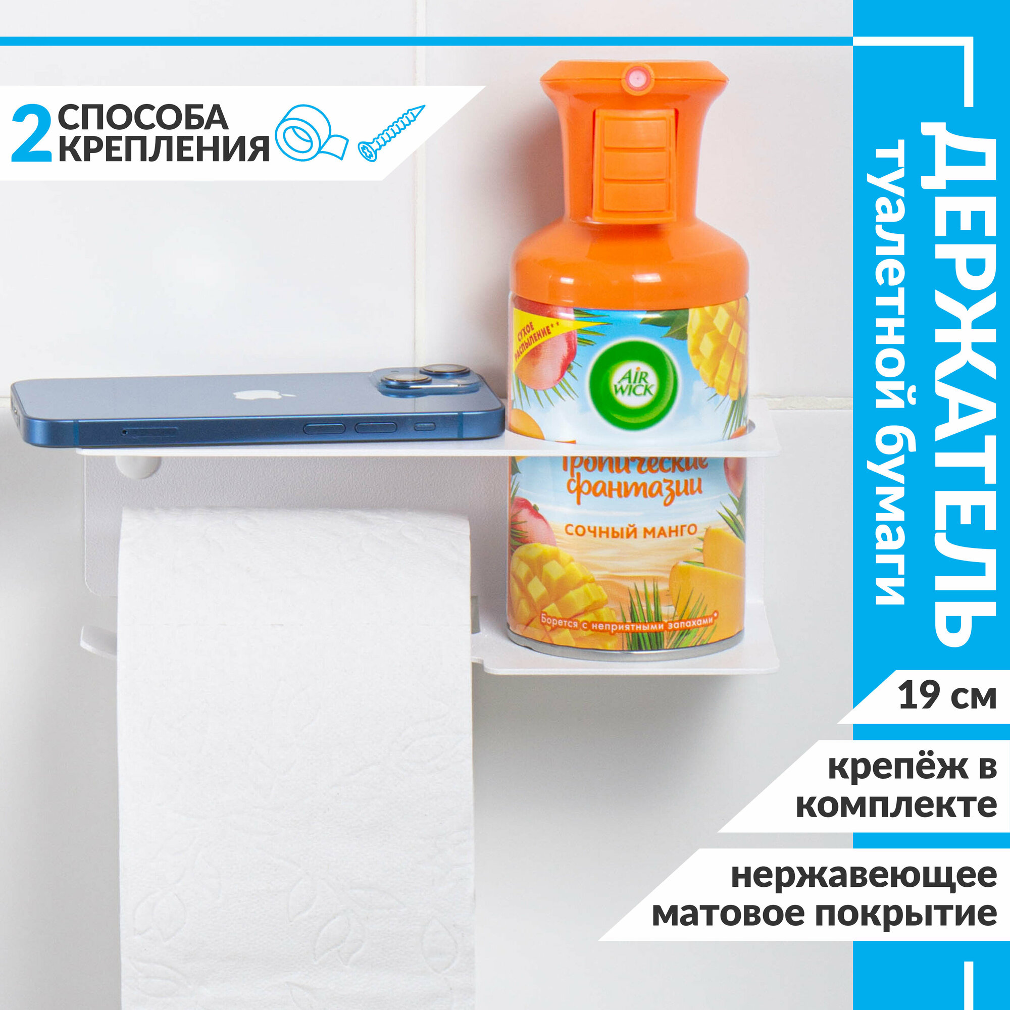 фото Держатель для туалетной бумаги и освежителя воздуха с полочкой белый 19 см левый / настенный металлический / полка в туалет