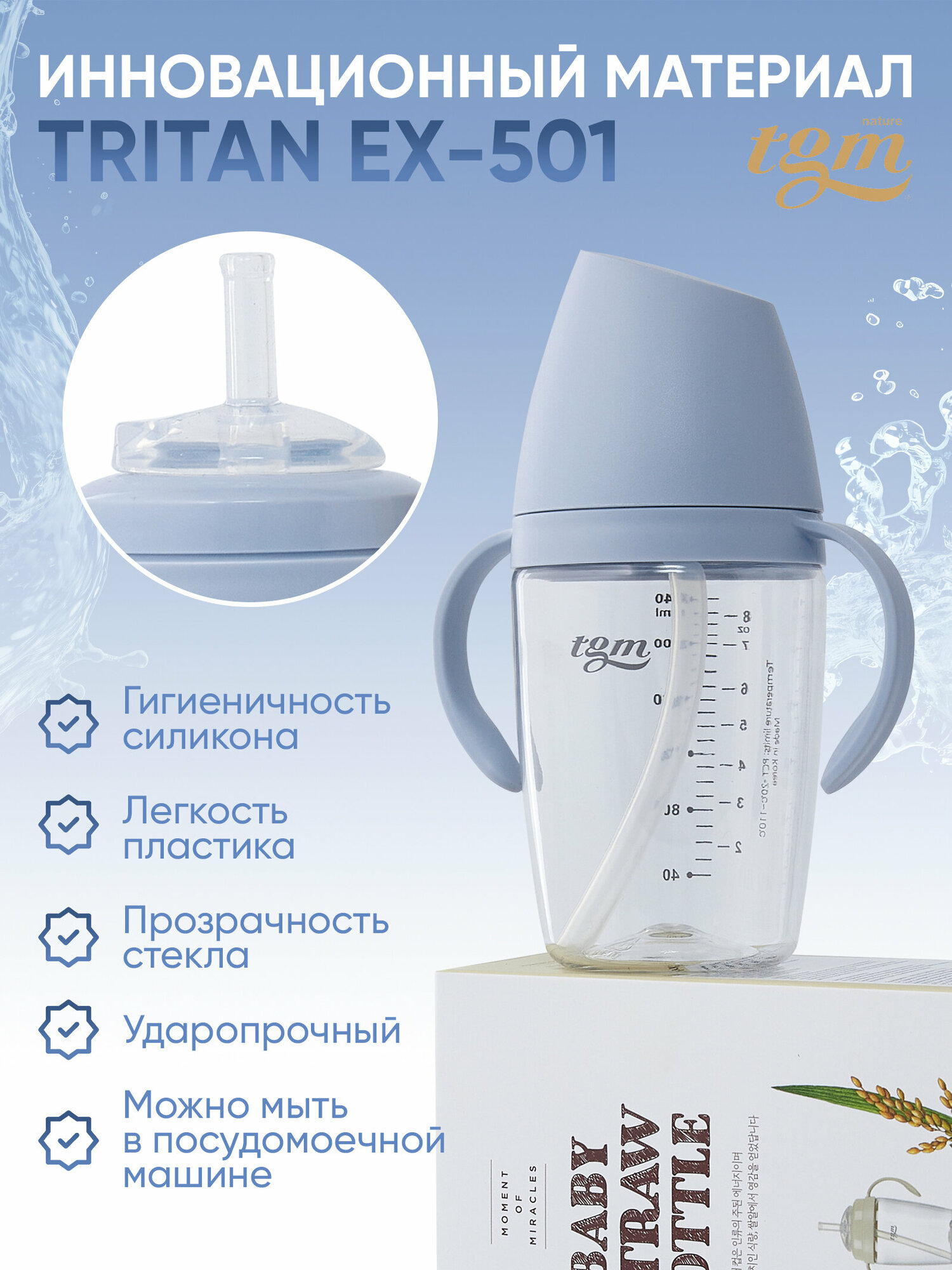 Поильник детский TGM Rice Grain Tritan 240 мл, cotton blue