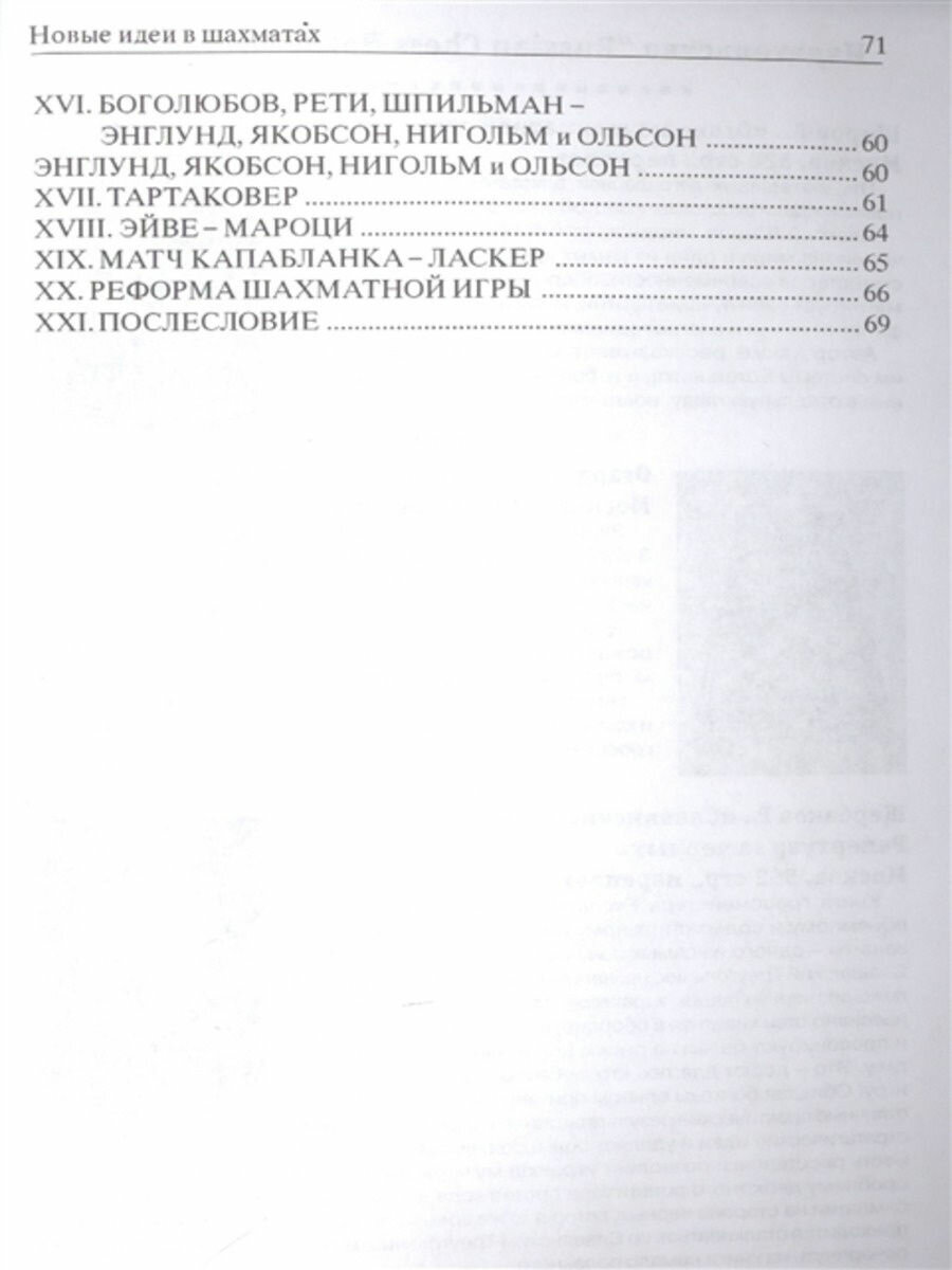 Новые идеи в шахматной игре (Рети Ричард) - фото №5