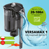 Фото #5 Фильтр AQUAEL Versamax 1