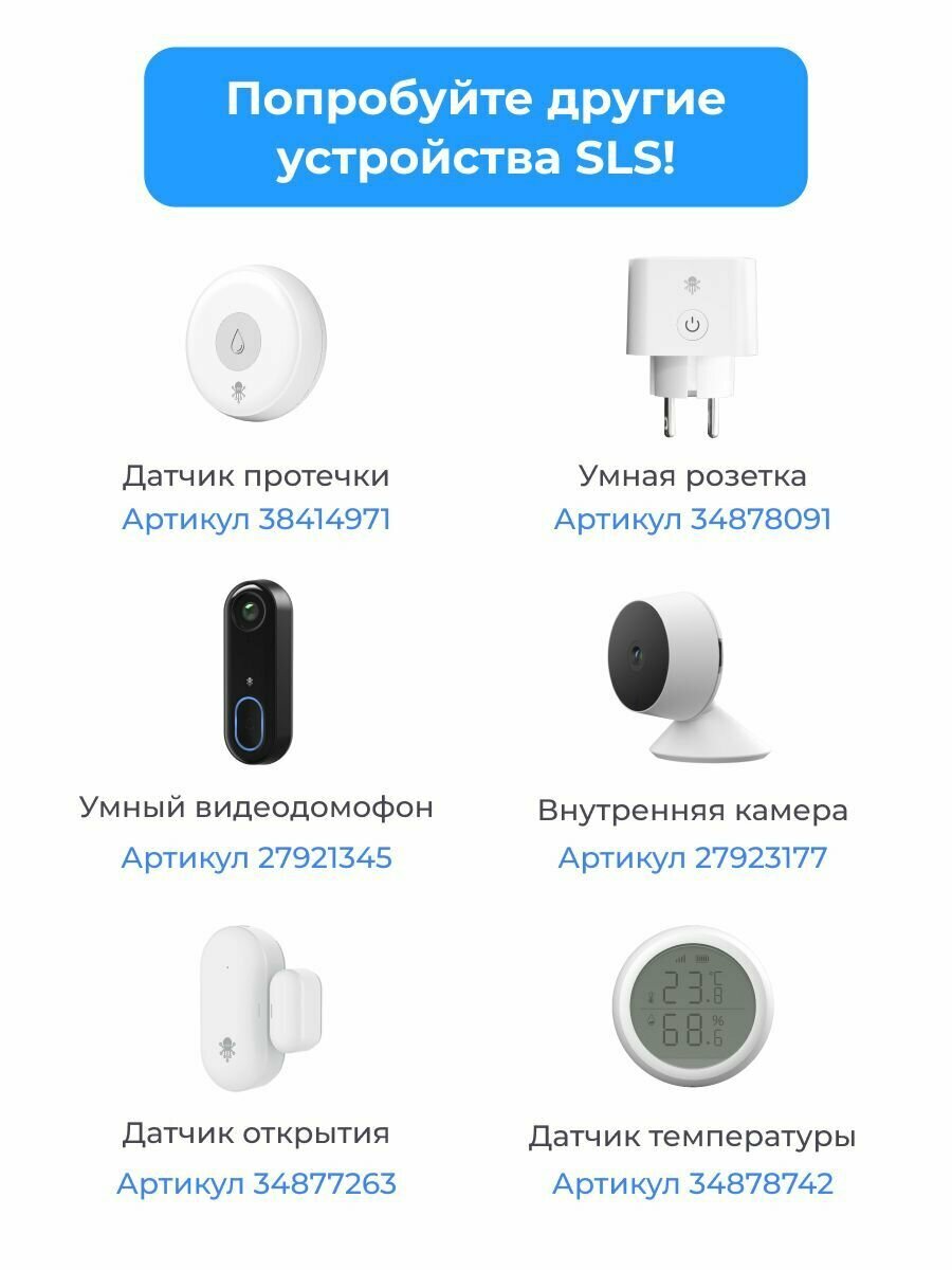 Комплект Умный дом SLS KIT Центр управления + датчик газа