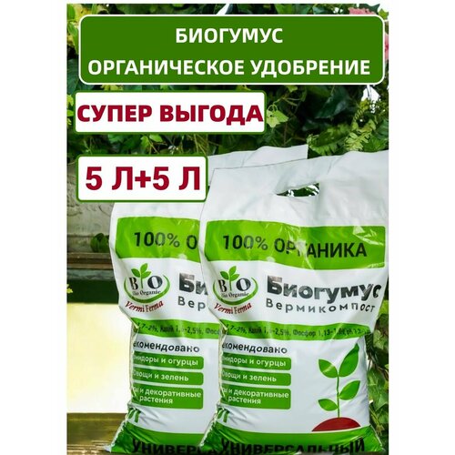 Универсальный биогумус для растений и рассады сухой органик