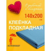 Клеенка медицинская 140х200 см, цвет голубой Polikate / подкладная для взрослых