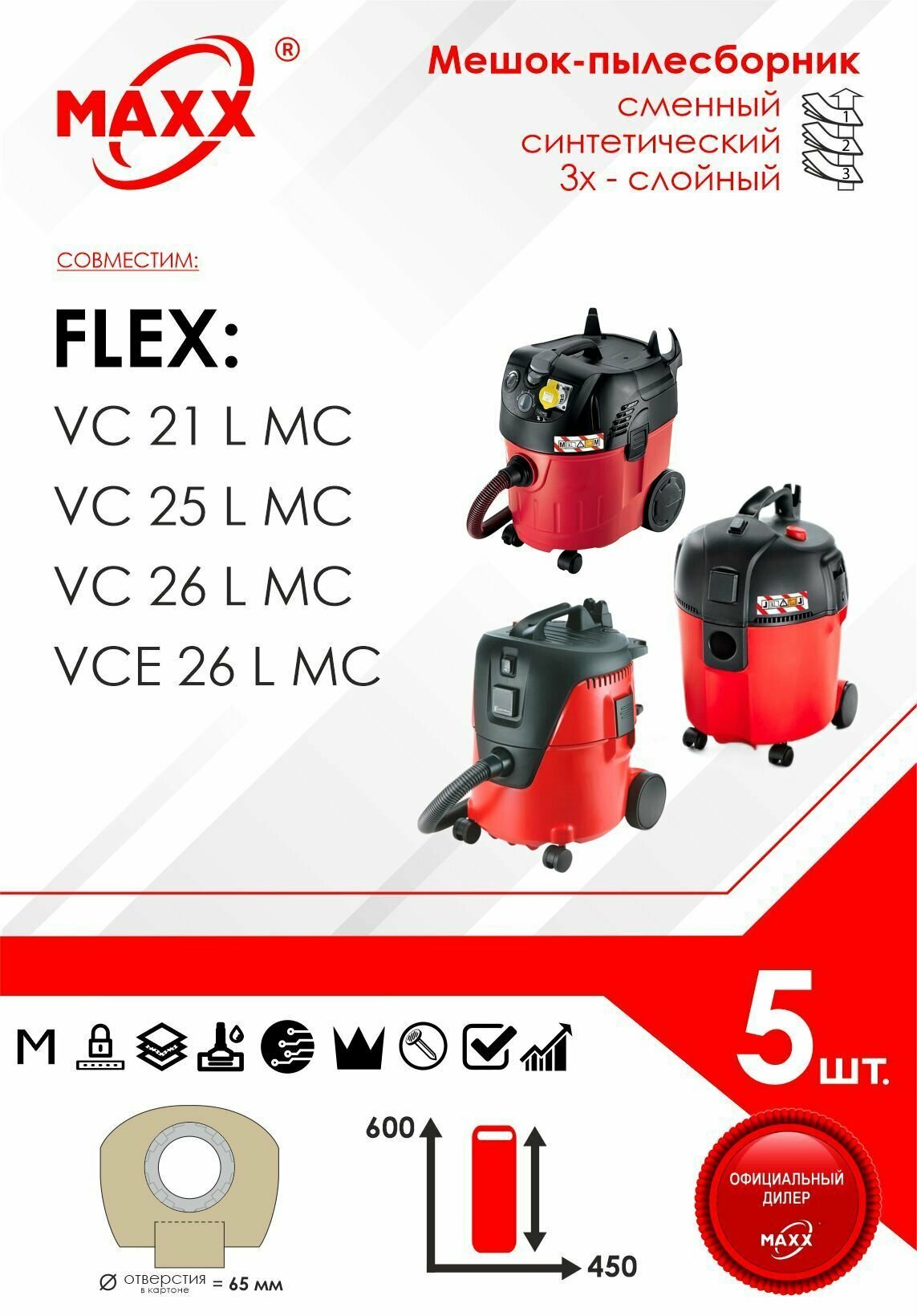 Мешок - пылесборник 5 шт. для пылесоса Flex VC 21 L MC 20л, 25 L MC, Flex VCE 26 L MC, 405418, 405426