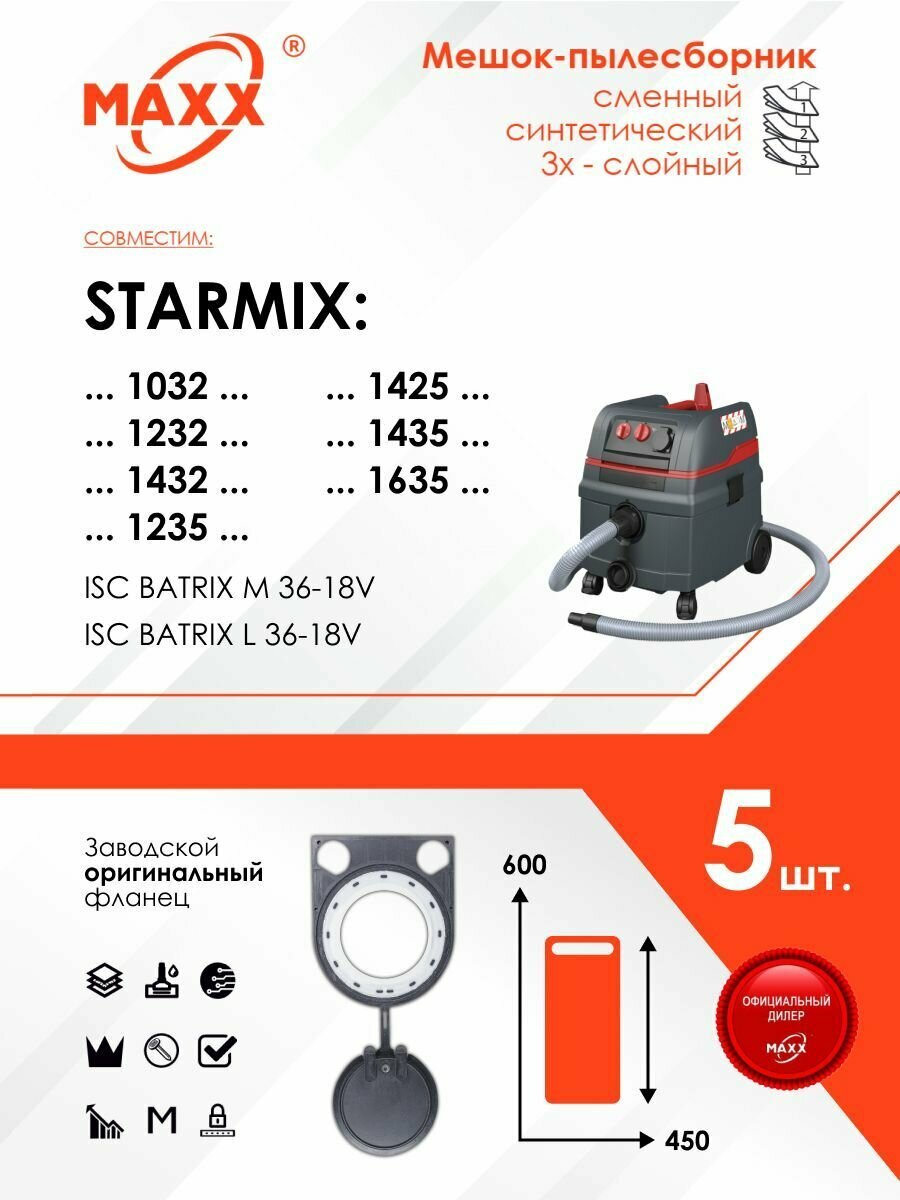 Мешки сменные (PP-фланец) 5 шт. для пылесоса Starmix 1032 1232 1432 1235 1425 1435 1635 синтетические