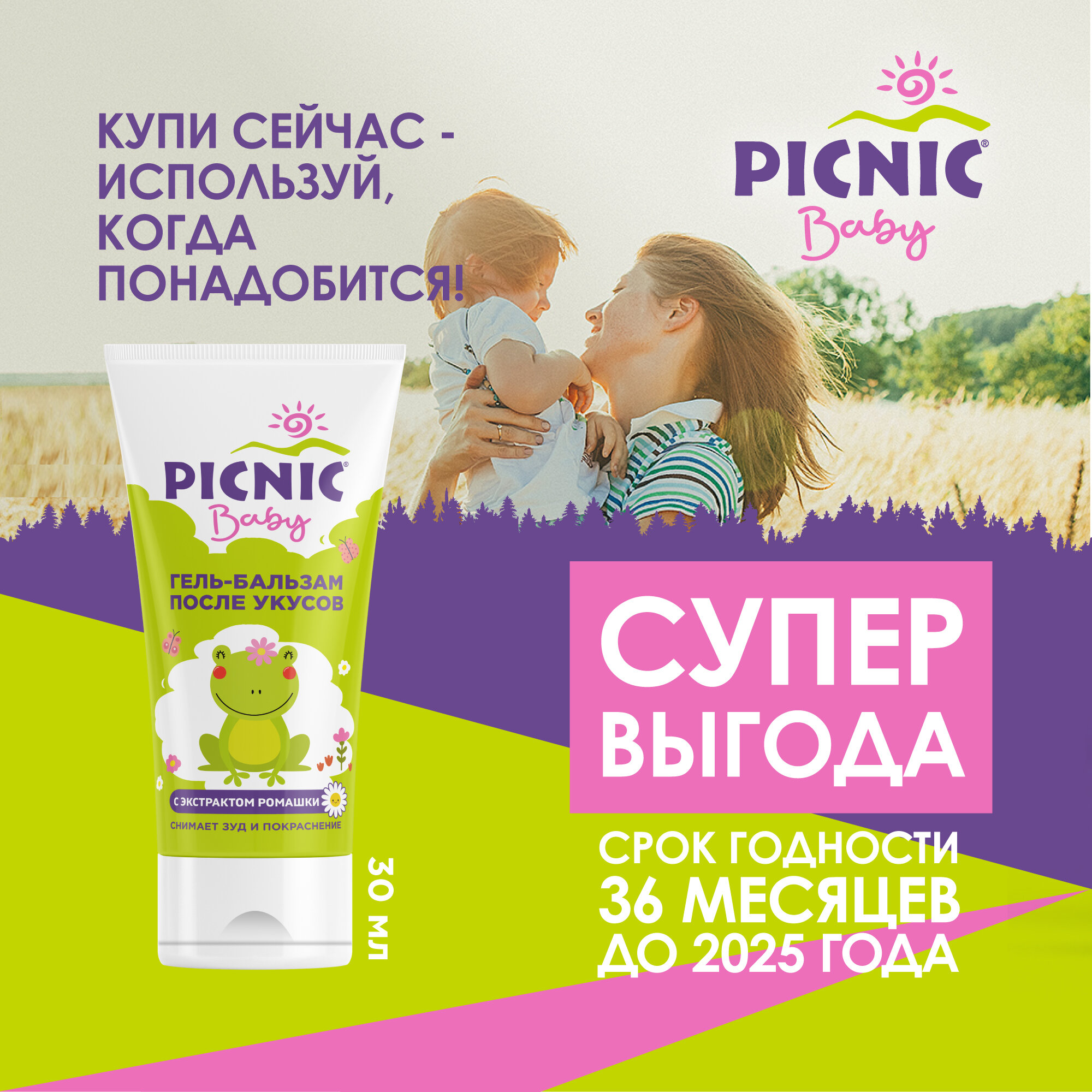 Гель после укусов Picnic baby для детей гиппоалергенный с экстрактом ромашки, 30 мл