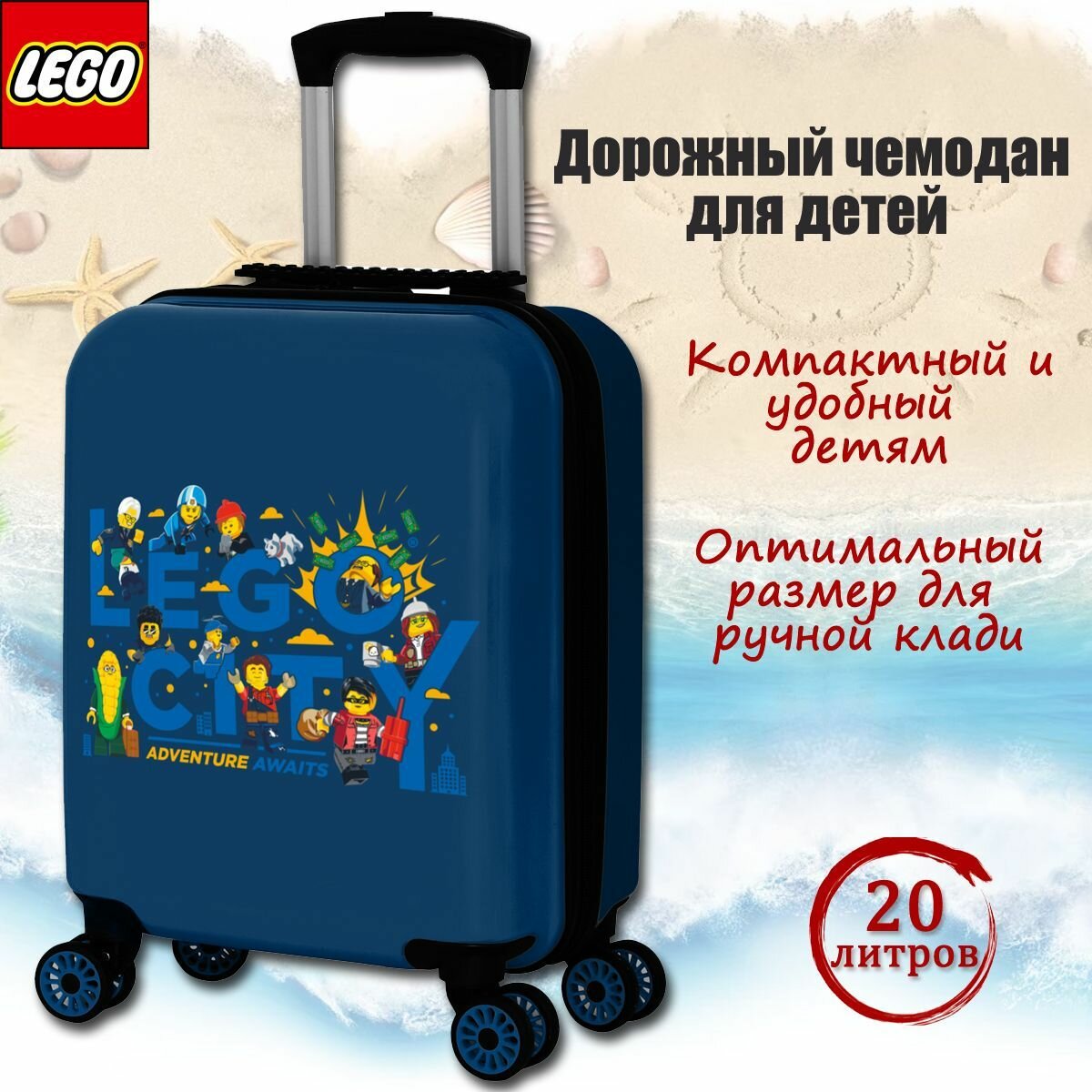 Чемодан LEGO