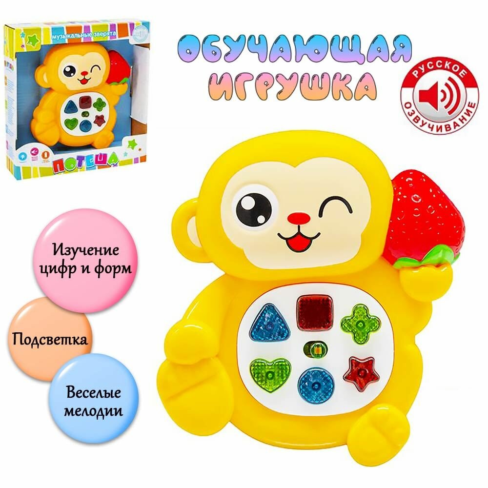 Обучающая игра Обезьянка (свет, звук) Zhorya ZYA-A2904-3