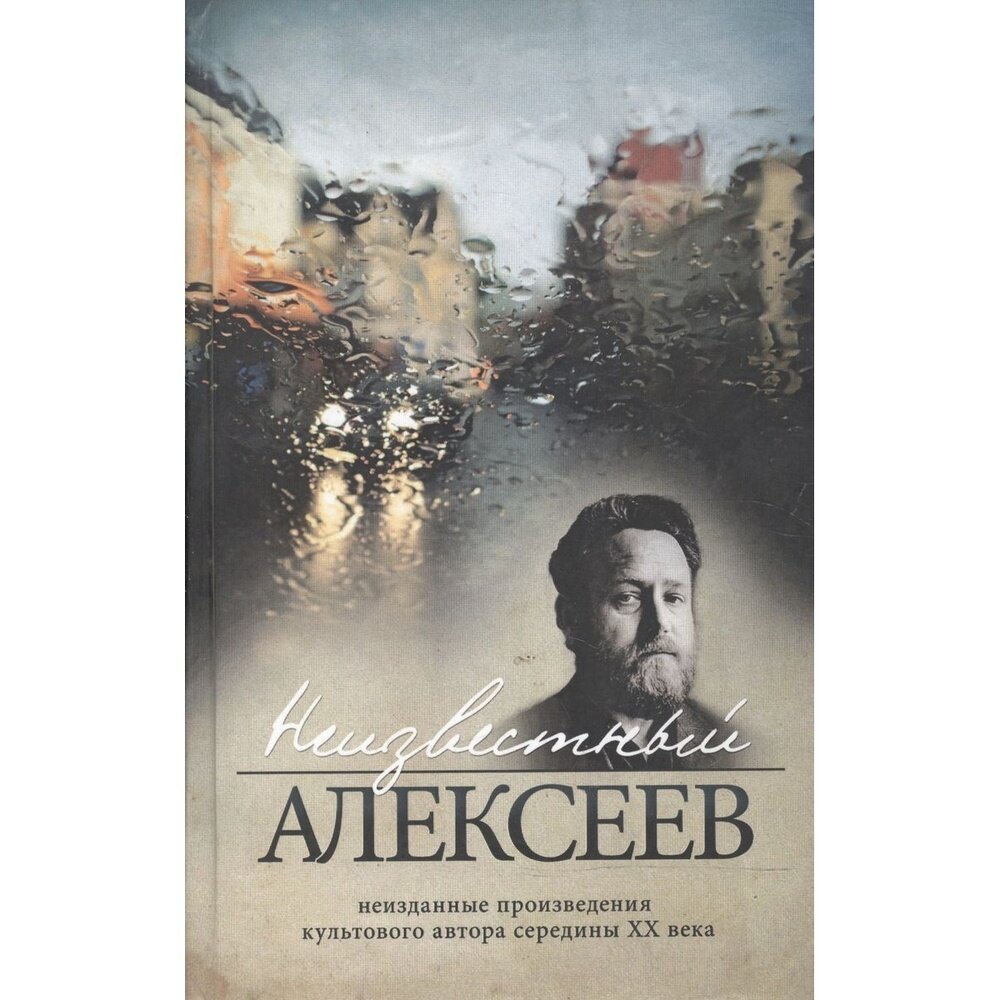 Неизвестный Алексеев (Алексеев Геннадий Иванович) - фото №3