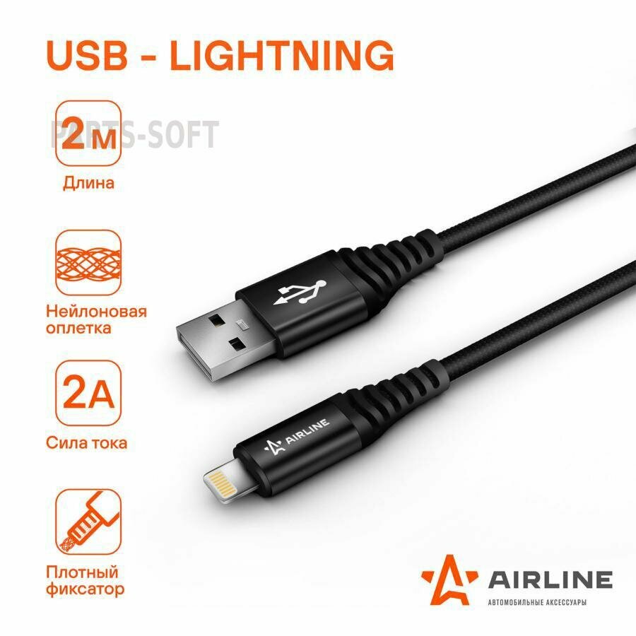 Зарядный датакабель USB - Lightning (Iphone/IPad) 2м нейлоновая оплетка (AIRLINE) ACH-C-44 - фото №4