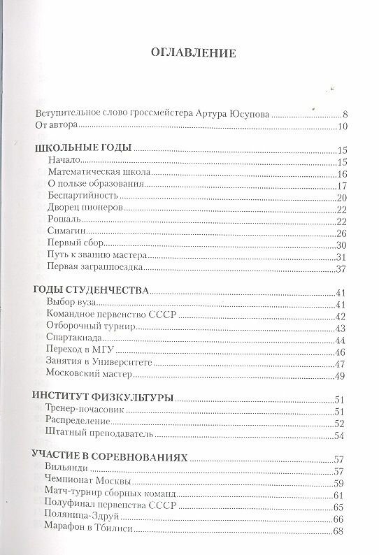 Книга для друзей и коллег. В 2-х томах. Том 1. Профессия - тренер - фото №5