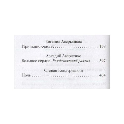 Рождественские рассказы о детях Произведения русских писателей - фото №6