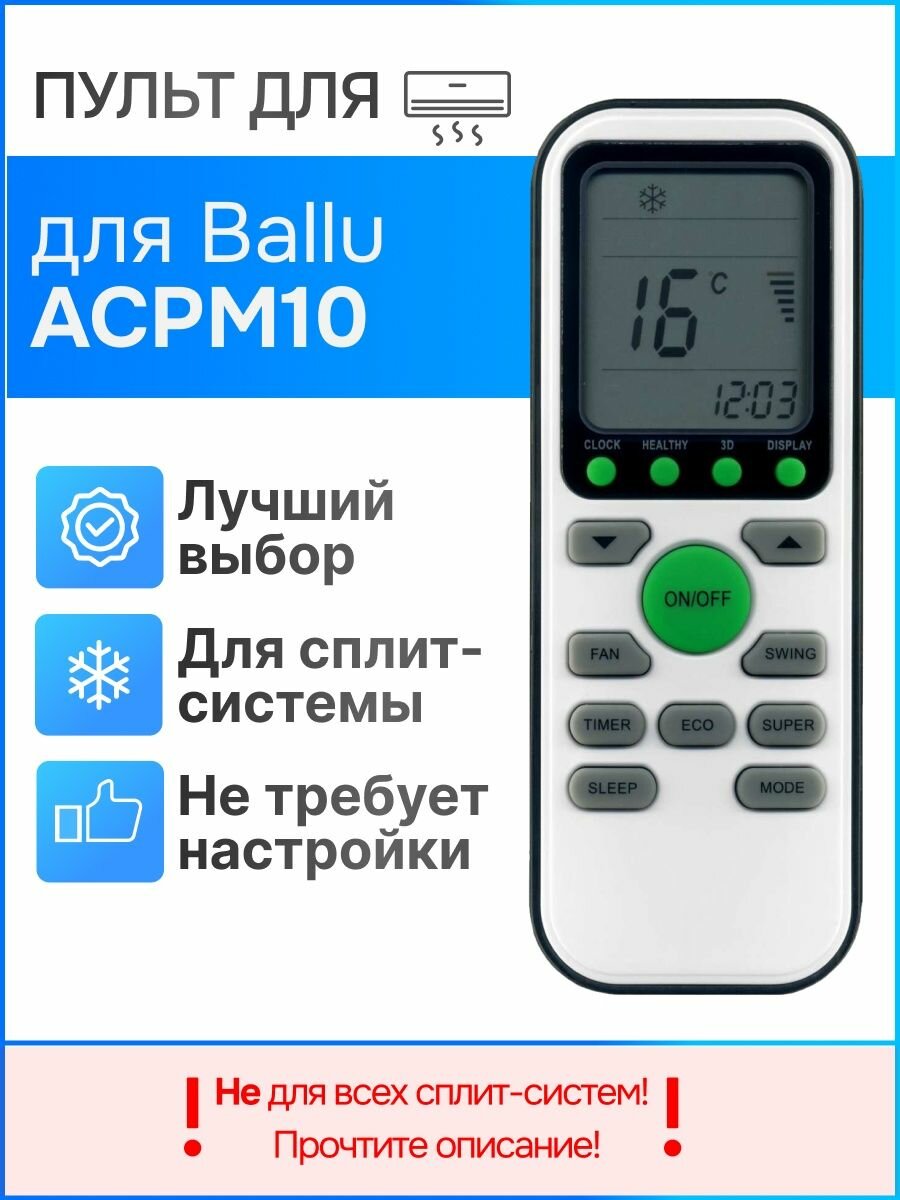 Пульт для Ballu ACPM10 для кондиционеров