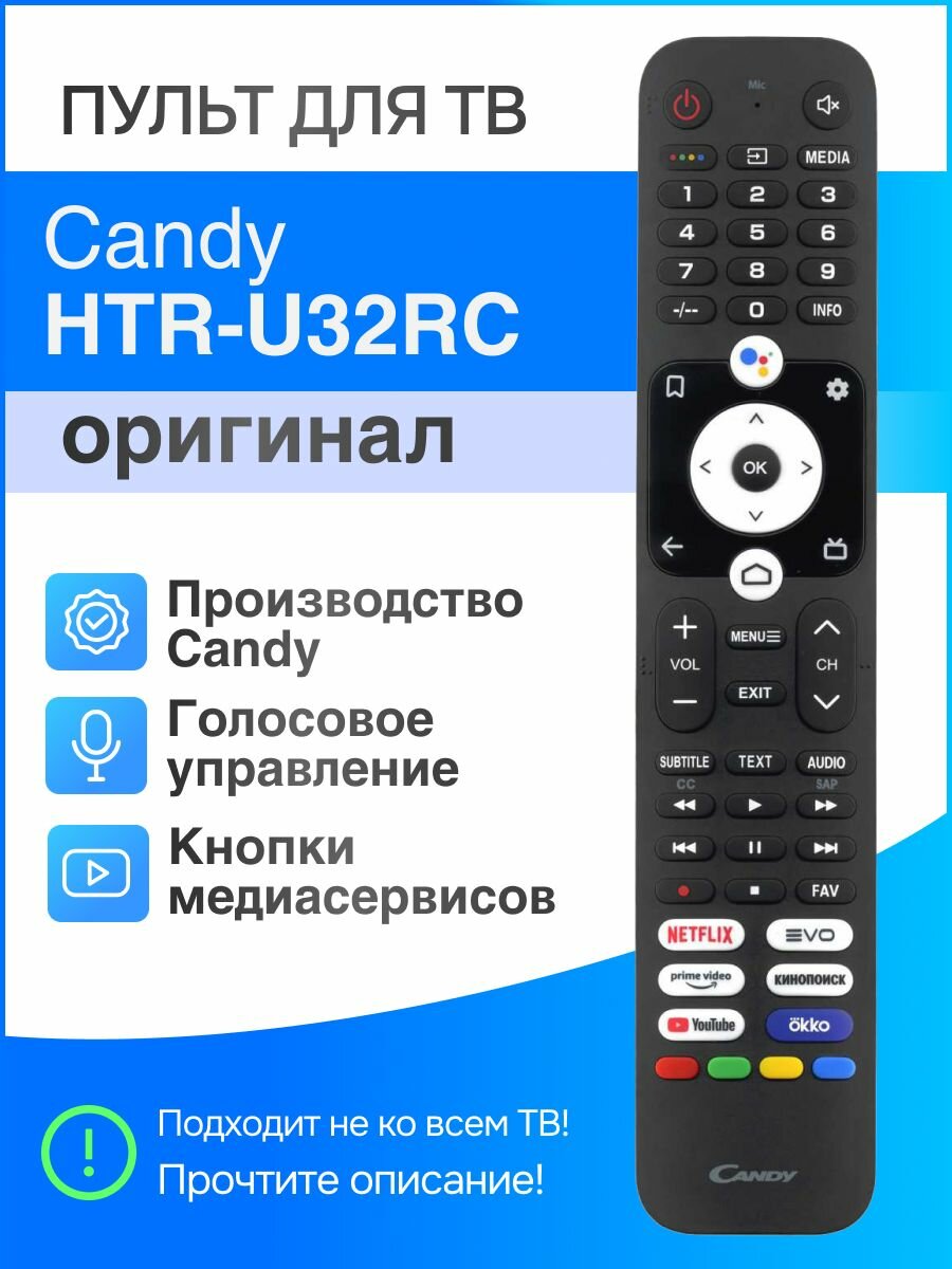 Пульт Candy HTR-U32RC голосовой для Smart телевизора