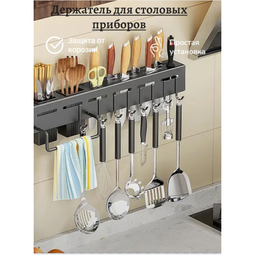 Навесная полка органайзер для кухни 50 см с двумя чашками для столовых приборов, крючками и отсеками для ножей