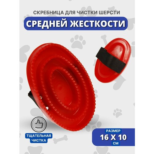 щетка скребница wahl 2999 7170 черный синий Sweethorse / Скребница для лошади из мягкого пластика с ремешком