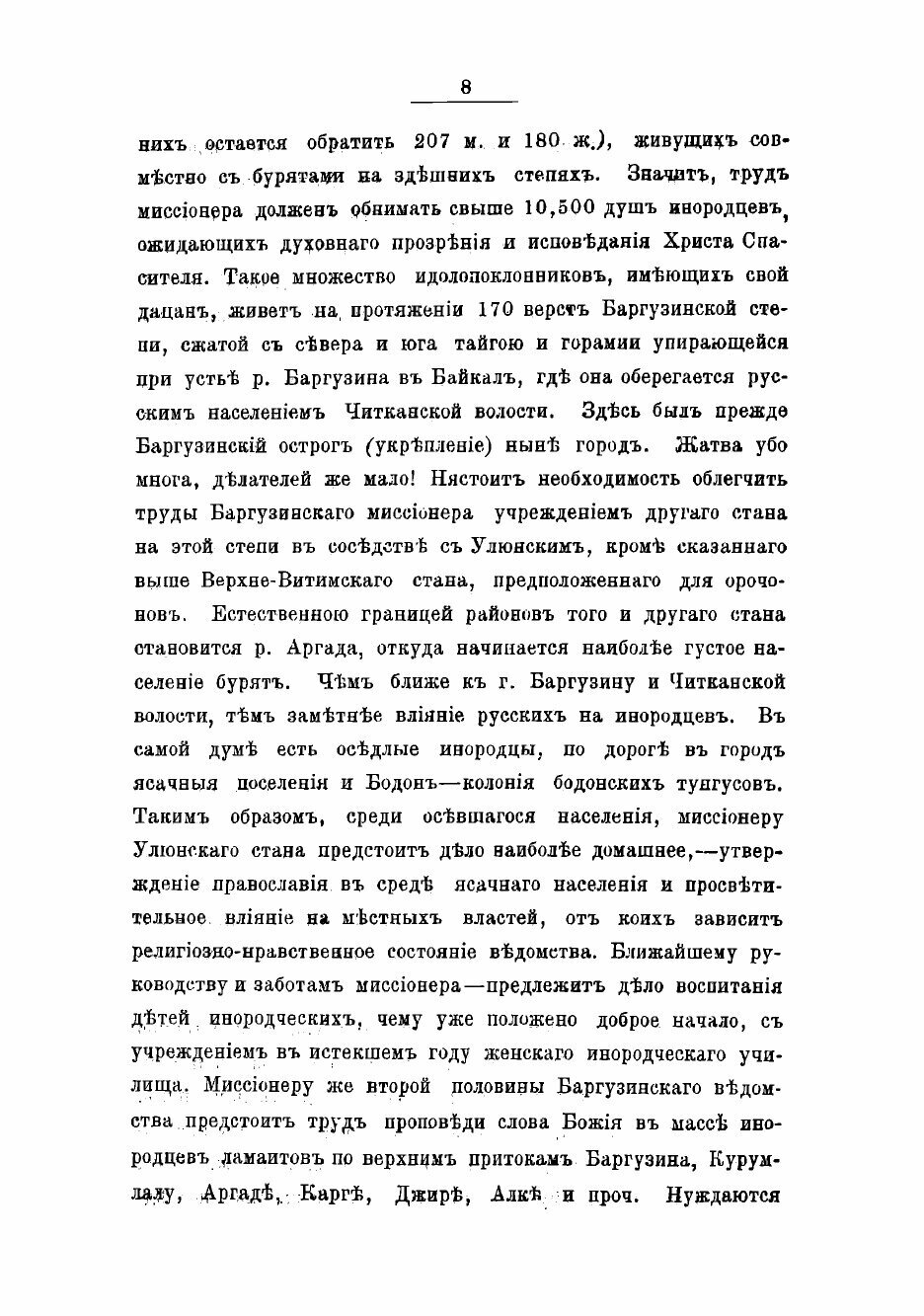 Книга Труды православных миссий Восточной Сибири - фото №10