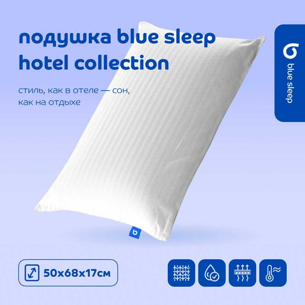 Подушка Blue Sleep Hotel