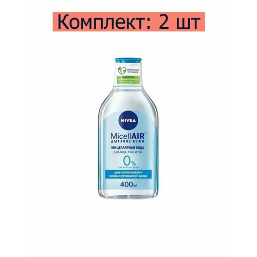 Nivea Вода мицеллярная MicellAir Дыхание кожи 3 в 1 для нормальной и комбинированной кожи, 400 мл2 уп. мицеллярная вода nivea мицеллярная вода micellair для нормальной кожи